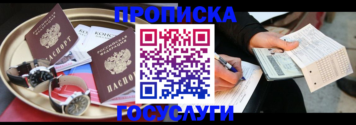прописка 2025 в Орехово-Зуево