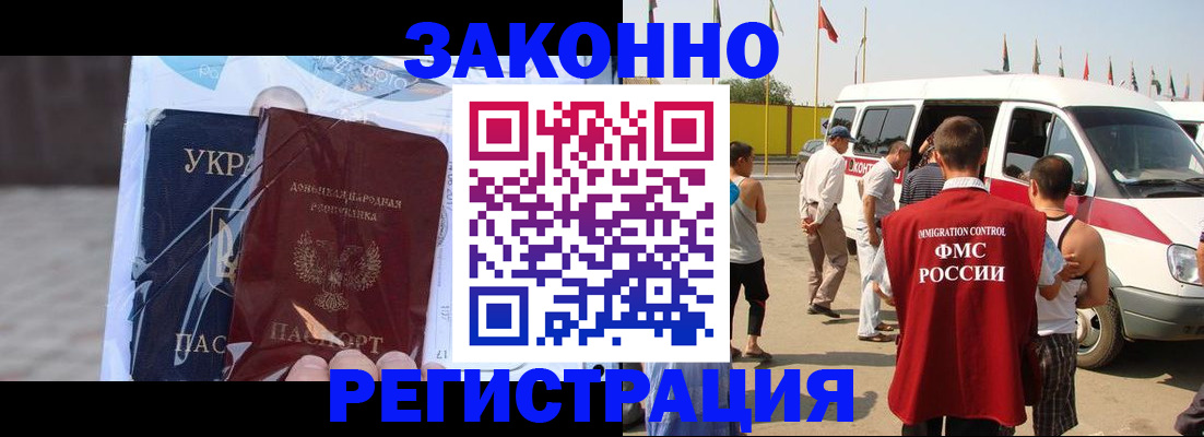 временная прописка в Орехово-Зуево