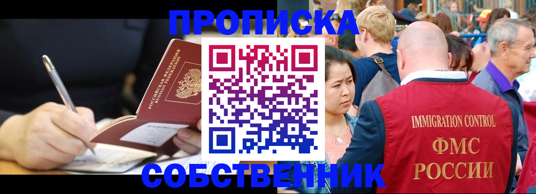 прописка в квартире в Орехово-Зуево
