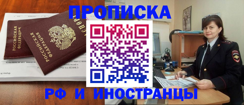 прописка регистрация в Орехово-Зуево