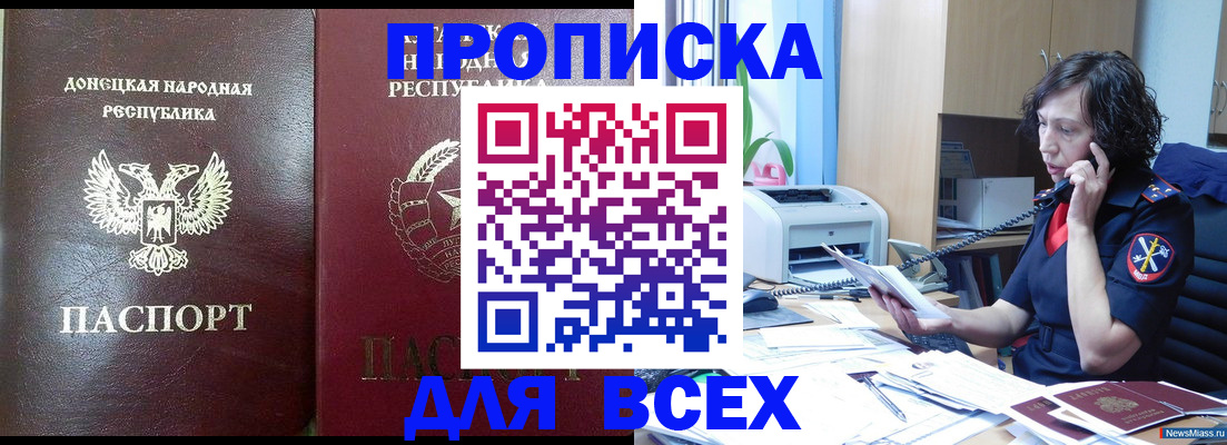 прописка законно в Орехово-Зуево
